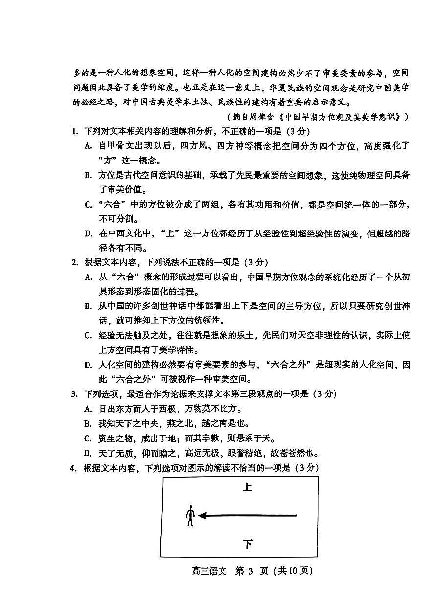 2024届山东省潍坊市高三三模-语文试卷（含答案）第3页