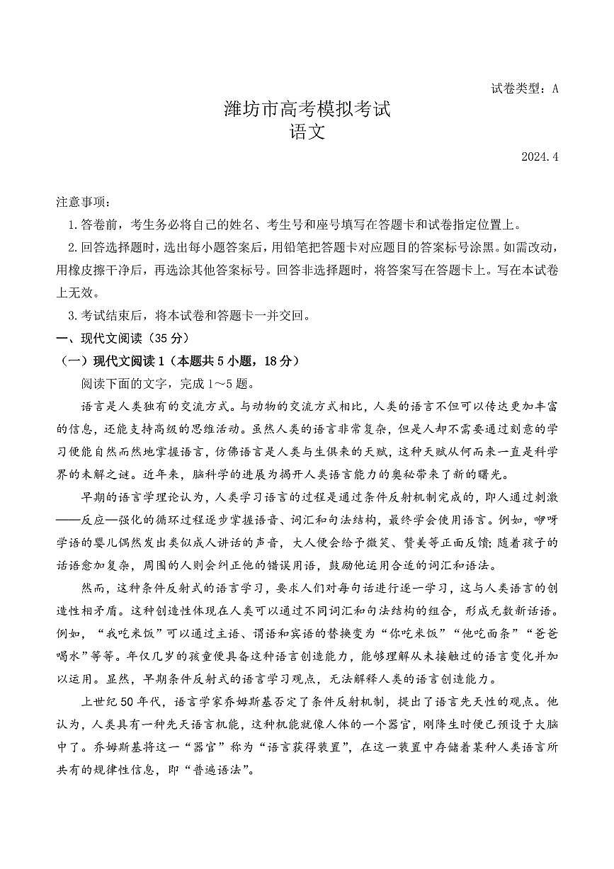 2024届山东省潍坊市高三下学期二模-语文试卷（含答案）第1页