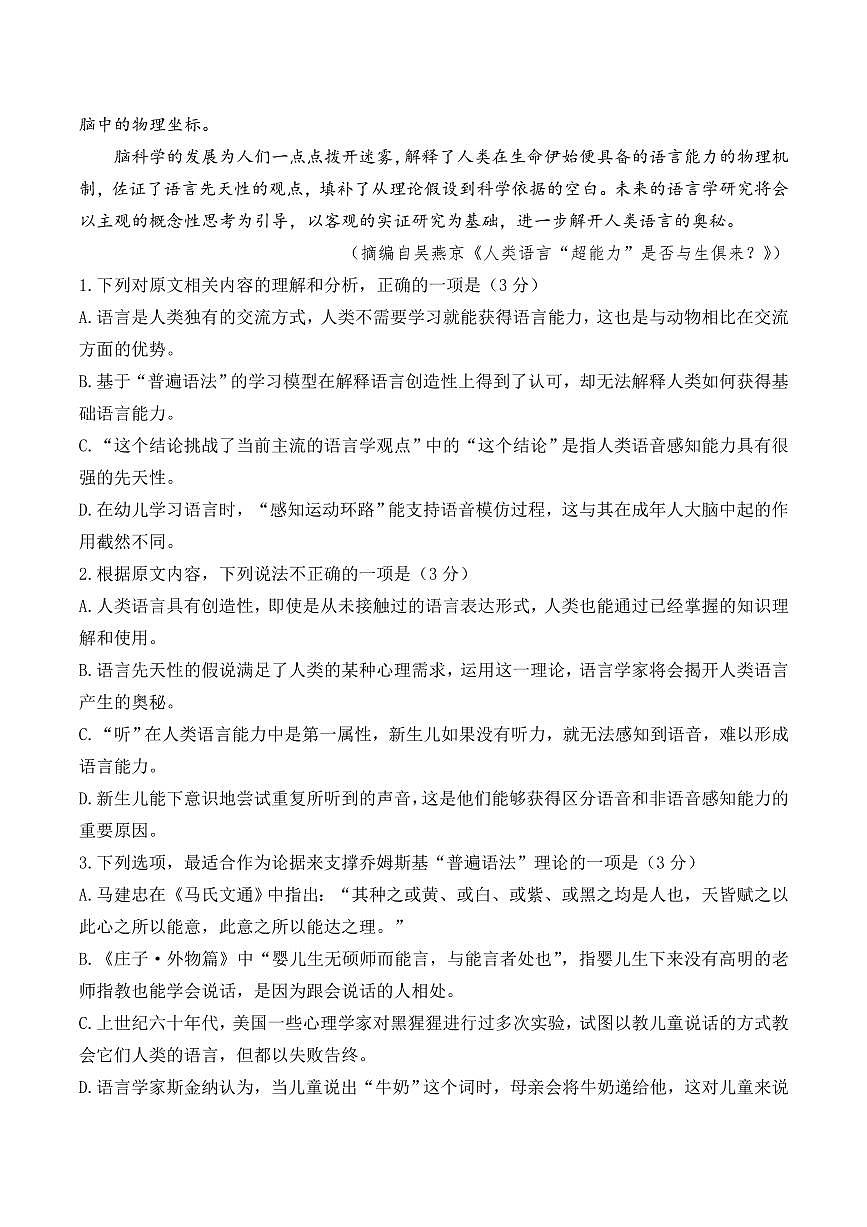 2024届山东省潍坊市高三下学期二模-语文试卷（含答案）第3页