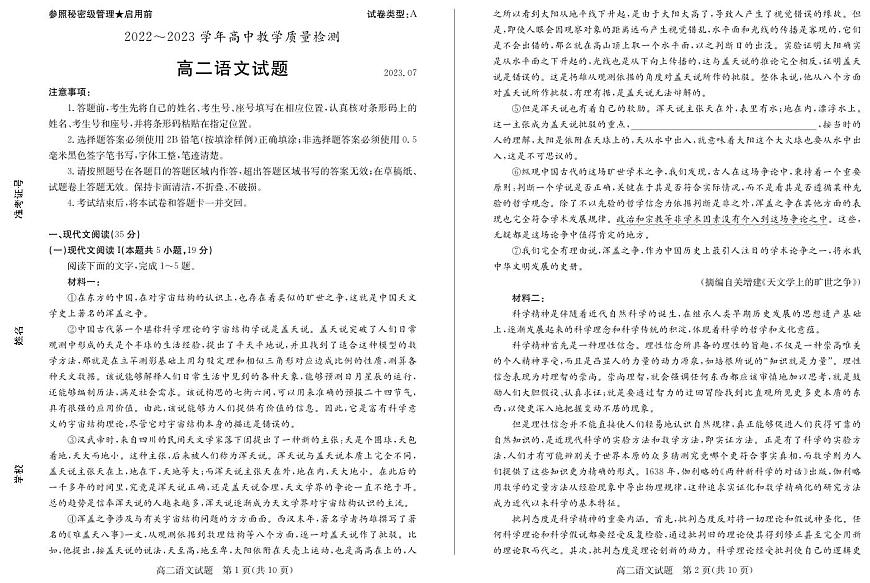 2024届山东枣庄高二下学期（期末考）-语文试题（含答案）第1页