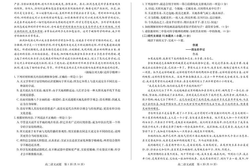 2024届山东枣庄高二下学期（期末考）-语文试题（含答案）第2页