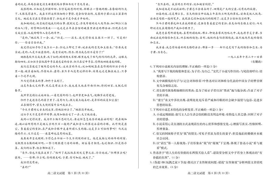 2024届山东枣庄高二下学期（期末考）-语文试题（含答案）第3页