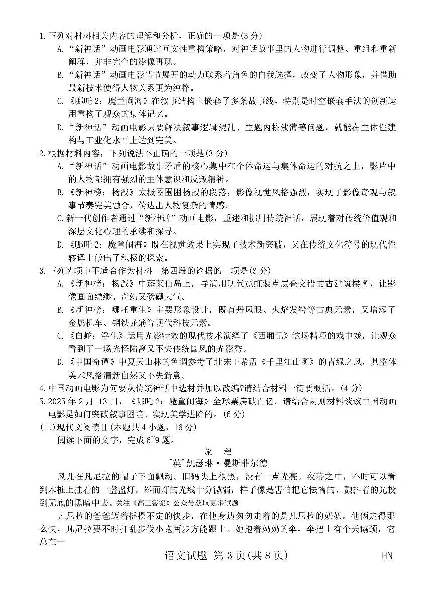 金科新未来2025届高三下学期4月大联考-语文试题+答案第3页