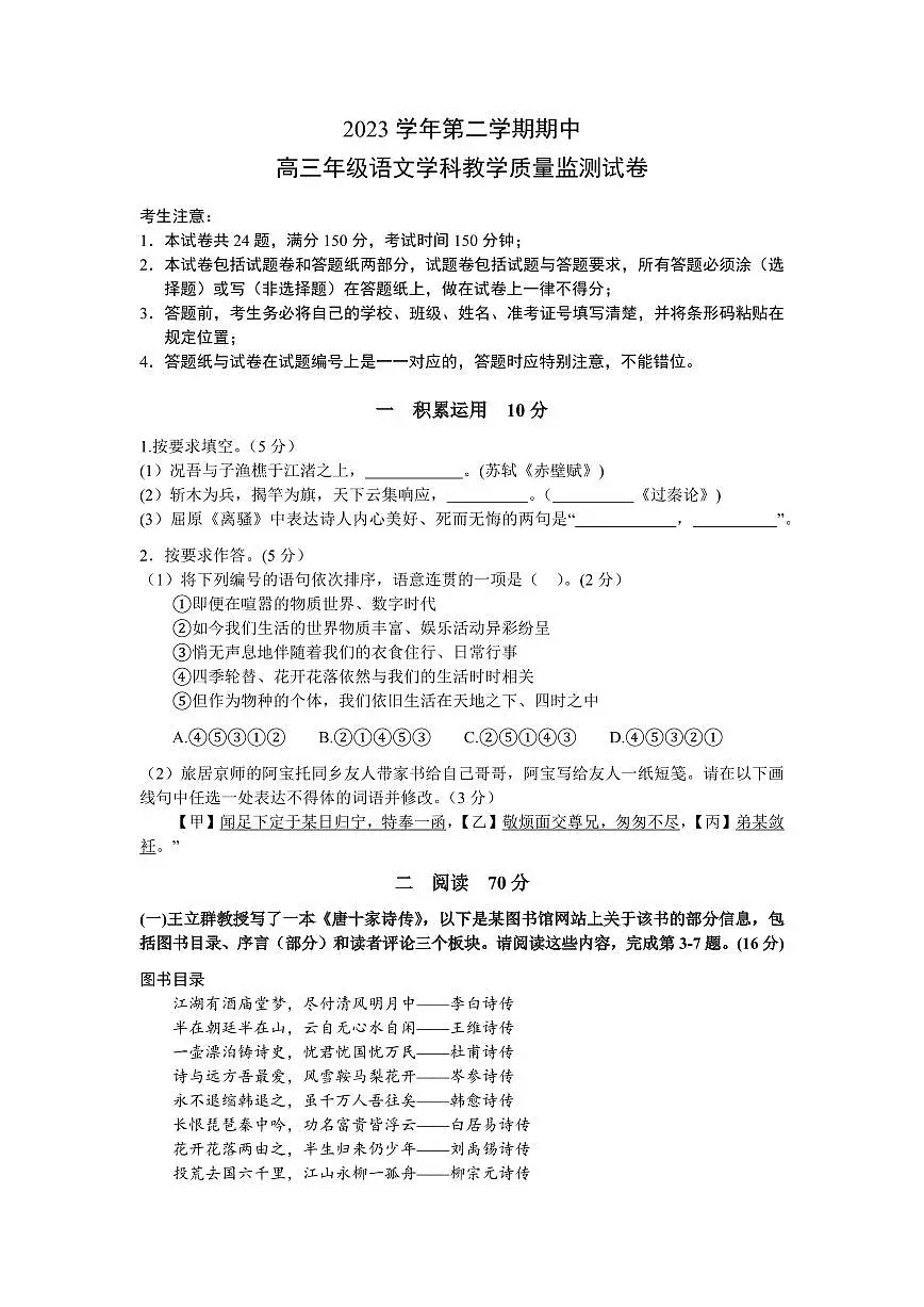 2024届上海市宝山区高三下学期二模试题-语文试卷（含答案）第1页