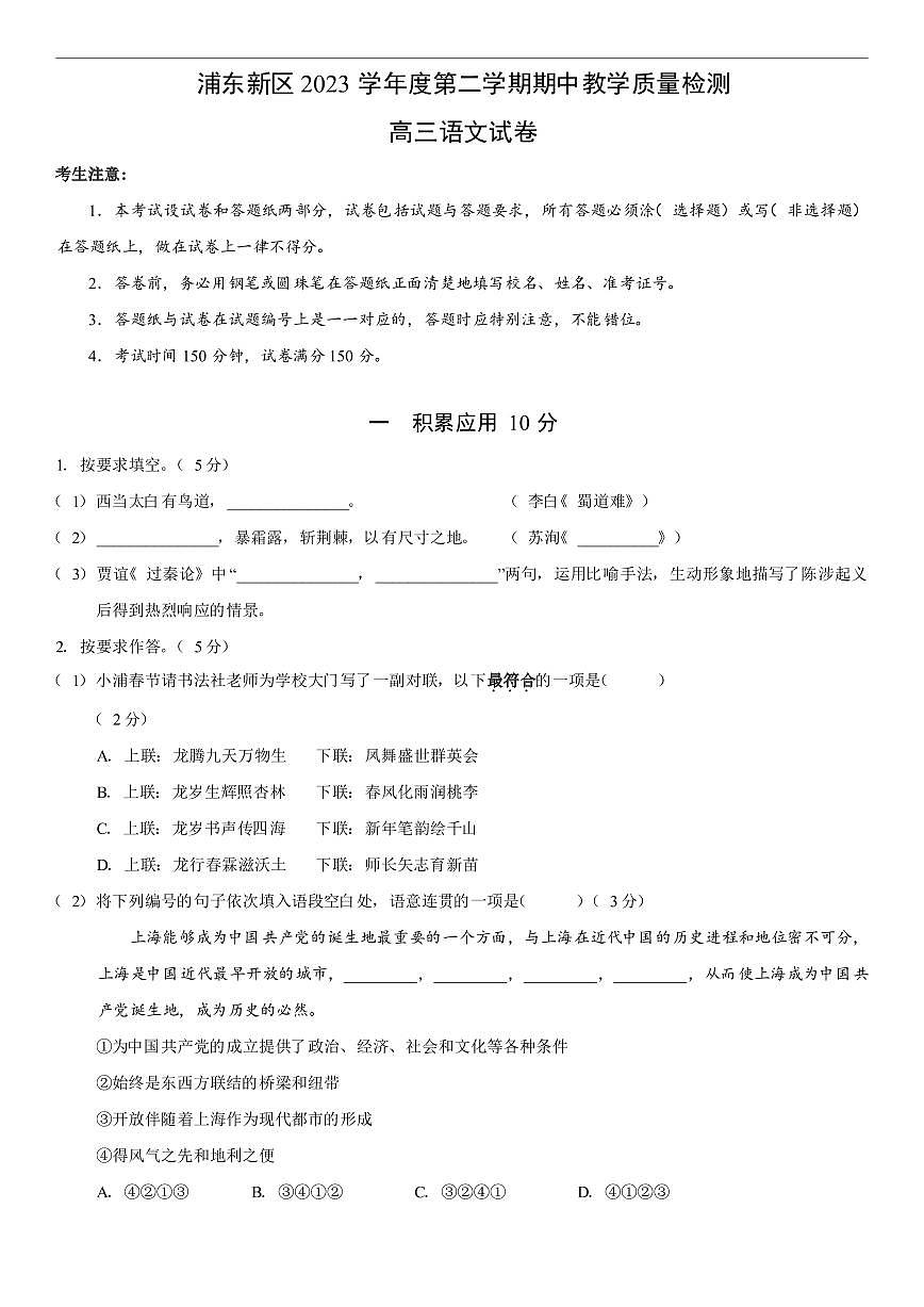 2024届上海市浦东新区2024届高三二模-语文试卷（含答案）第1页