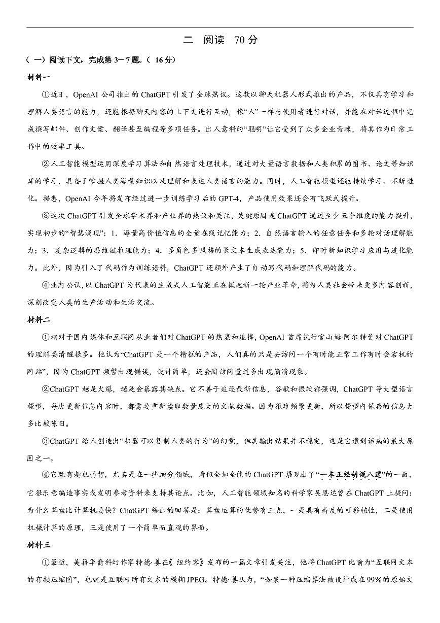 2024届上海市浦东新区2024届高三二模-语文试卷（含答案）第2页
