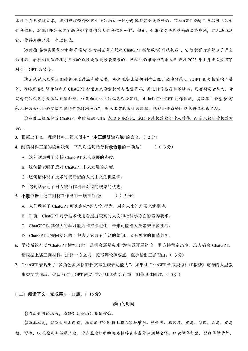 2024届上海市浦东新区2024届高三二模-语文试卷（含答案）第3页