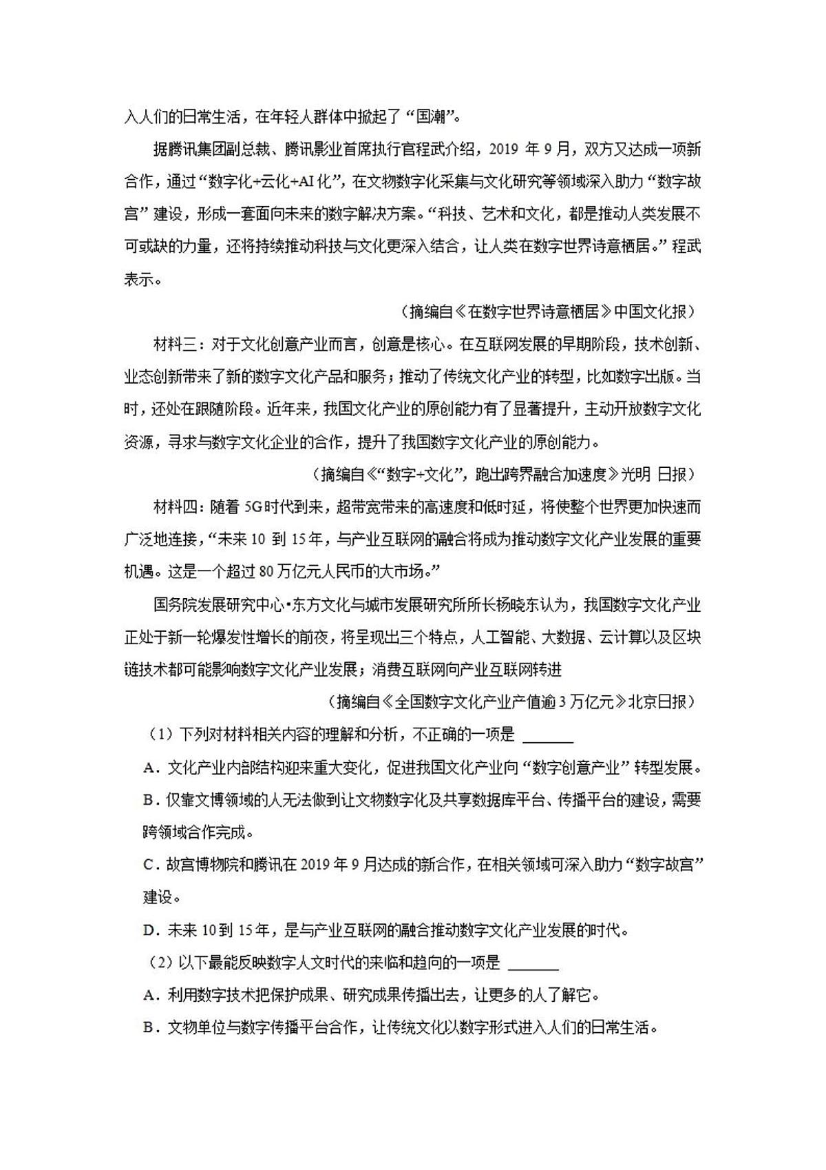 2024届天津市第九十六中学高三上学期开学考-语文试题（含答案）第3页