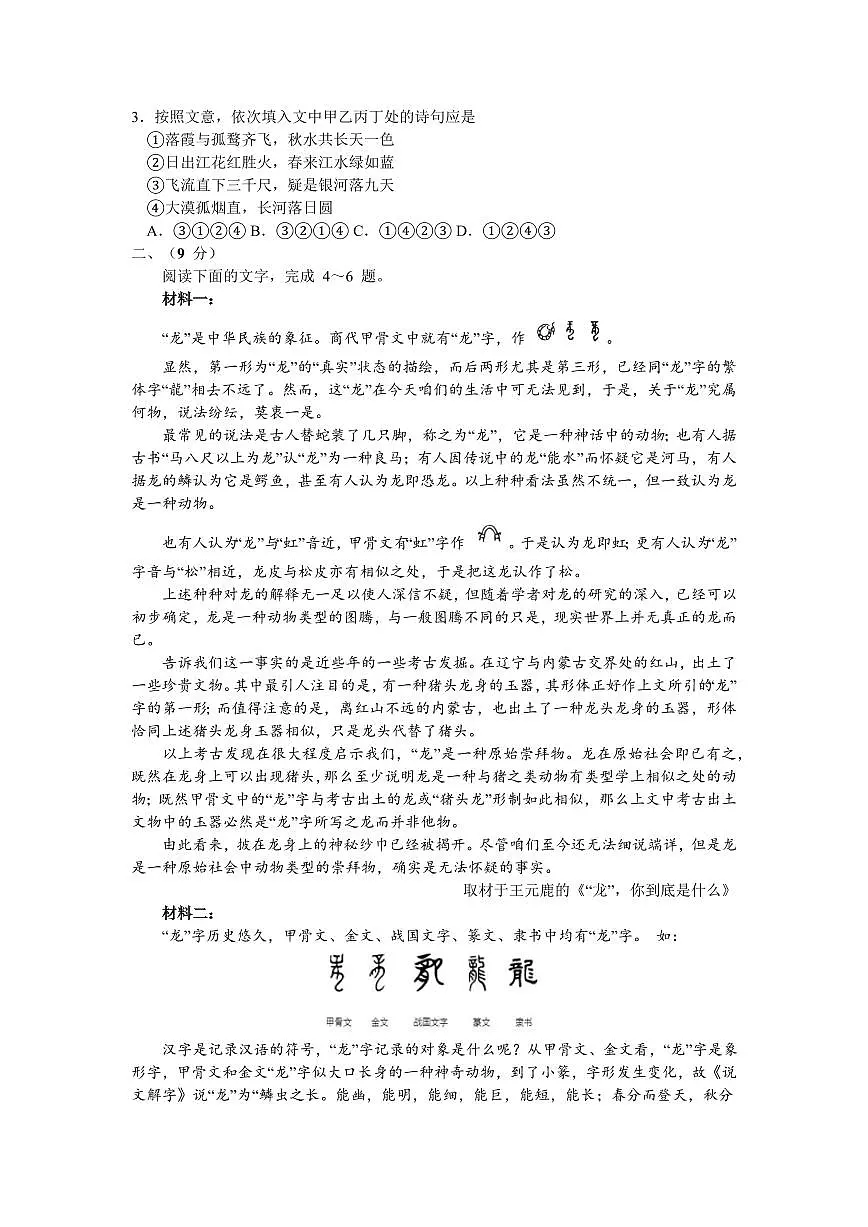 2024届天津市河北区高三下学期总复习质量检测（一）-语文试卷（含答案）第2页