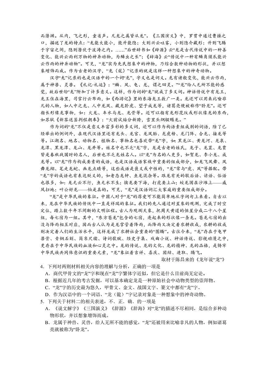 2024届天津市河北区高三下学期总复习质量检测（一）-语文试卷（含答案）第3页