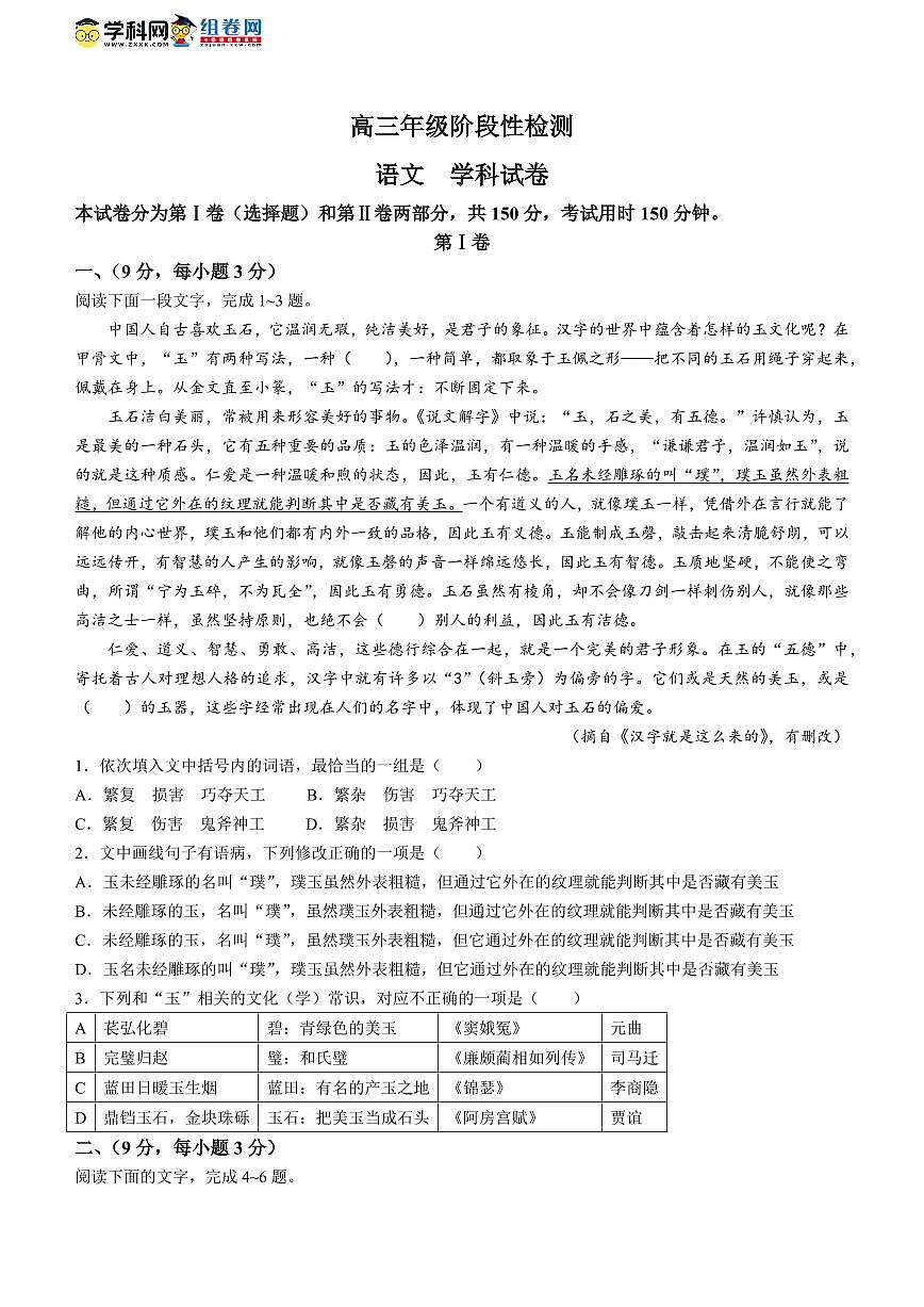 2024届天津市九十六中学高三上学期12月月考-语文试题（含答案）第1页
