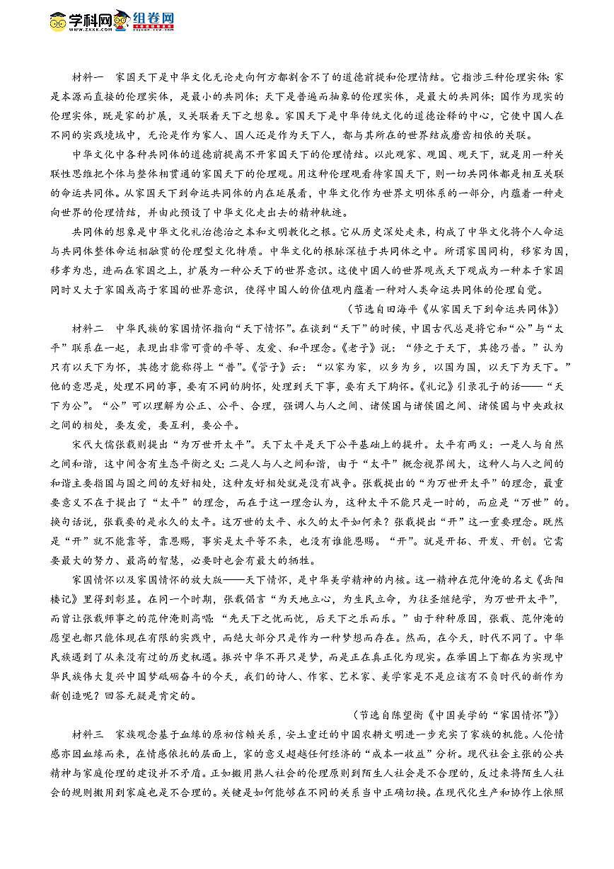 2024届天津市九十六中学高三上学期12月月考-语文试题（含答案）第2页