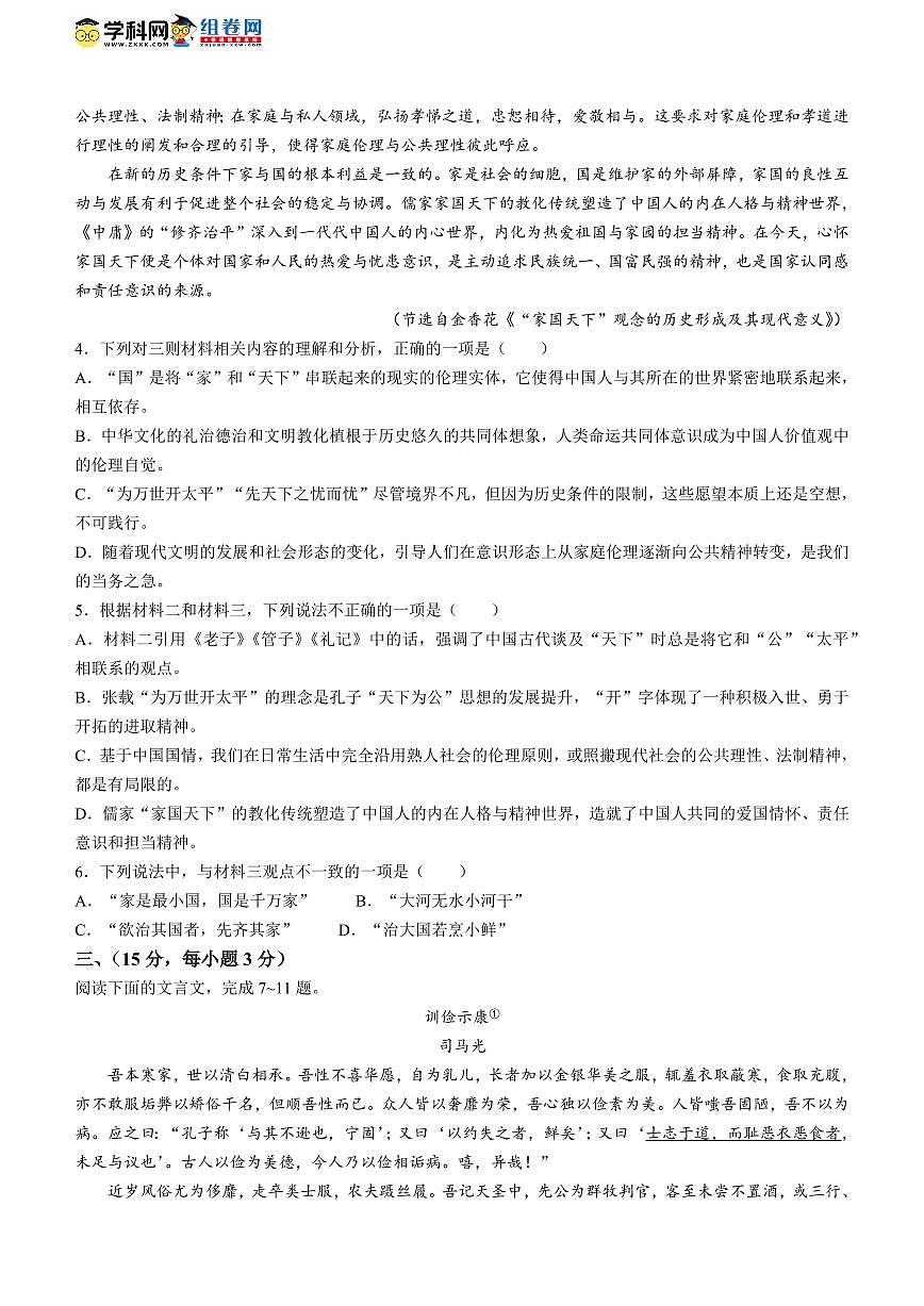 2024届天津市九十六中学高三上学期12月月考-语文试题（含答案）第3页