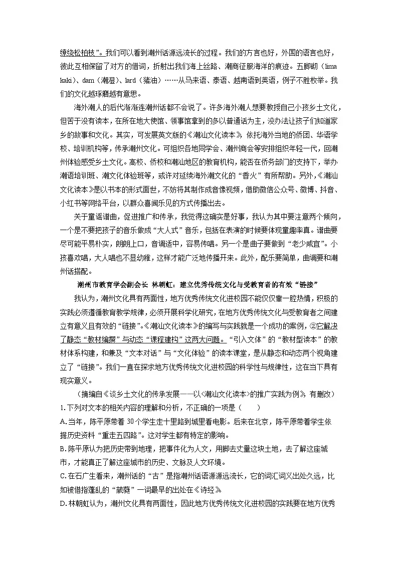 广东省汕头市潮南区2024-2025学年高一上学期1月期末考试语文试卷（解析版）第2页