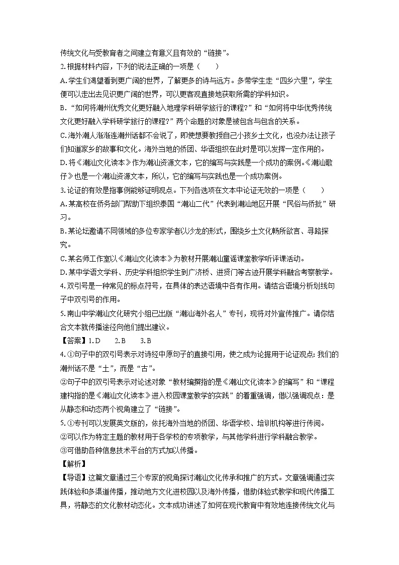 广东省汕头市潮南区2024-2025学年高一上学期1月期末考试语文试卷（解析版）第3页