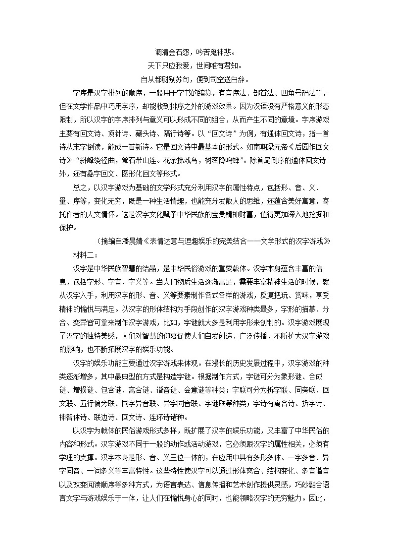 安徽省2024-2025学年高三上学期1月期末考试语文试卷（解析版）第2页