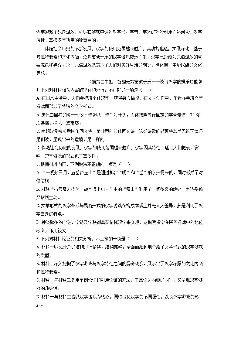 安徽省2024-2025学年高三上学期1月期末考试语文试卷（解析版）第3页