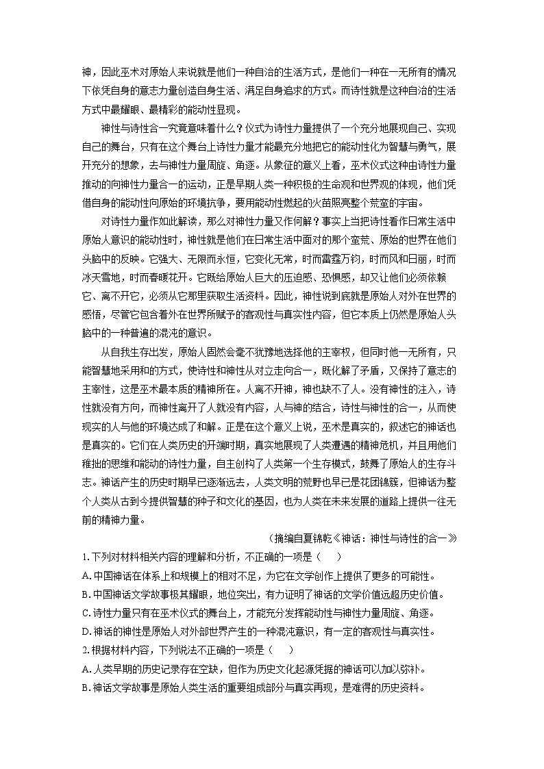 安徽省马鞍山市2024-2025学年高三一模[高考模拟]语文试卷（解析版）第2页