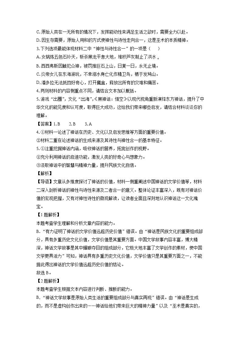 安徽省马鞍山市2024-2025学年高三一模[高考模拟]语文试卷（解析版）第3页