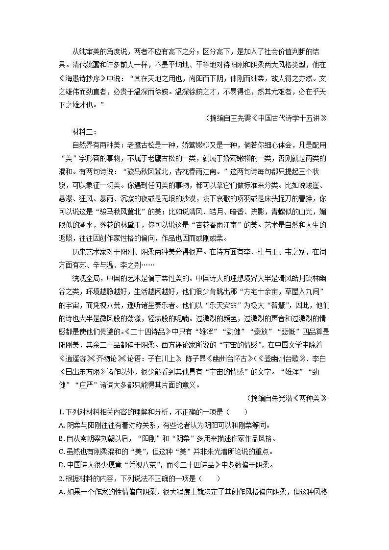 安徽省宿州市省、市示范高中2023-2024学年高一下学期期中考试语文试卷（解析版）第2页