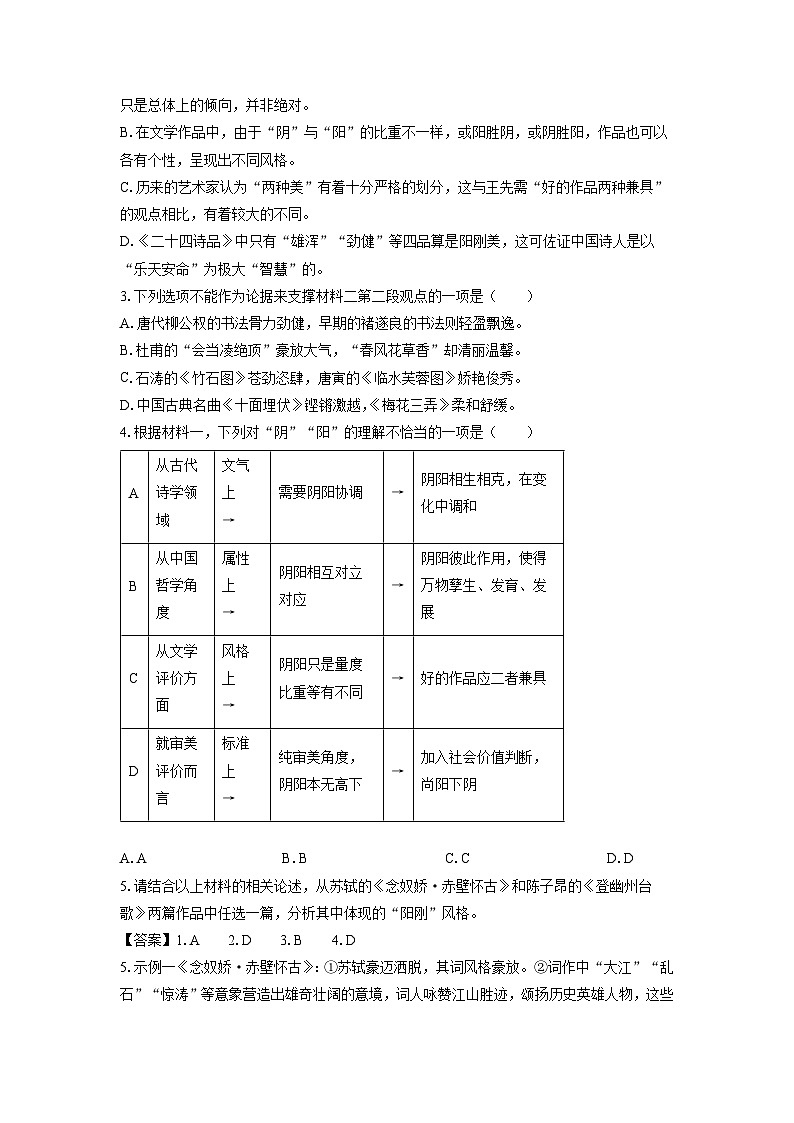 安徽省宿州市省、市示范高中2023-2024学年高一下学期期中考试语文试卷（解析版）第3页