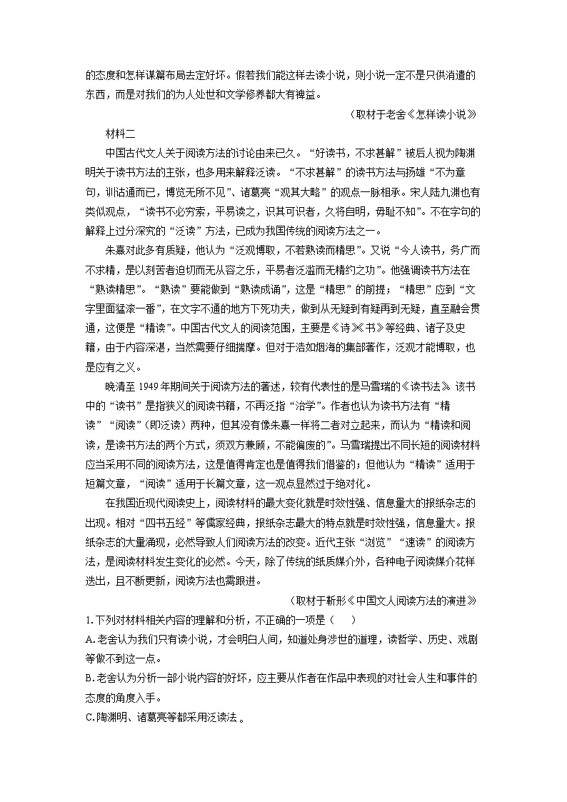 北京市延庆区2023-2024学年高一下学期期中考试语文试卷（解析版）第2页