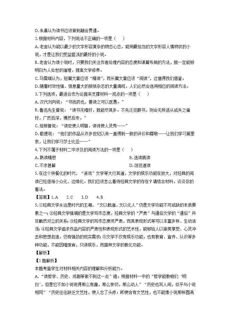 北京市延庆区2023-2024学年高一下学期期中考试语文试卷（解析版）第3页