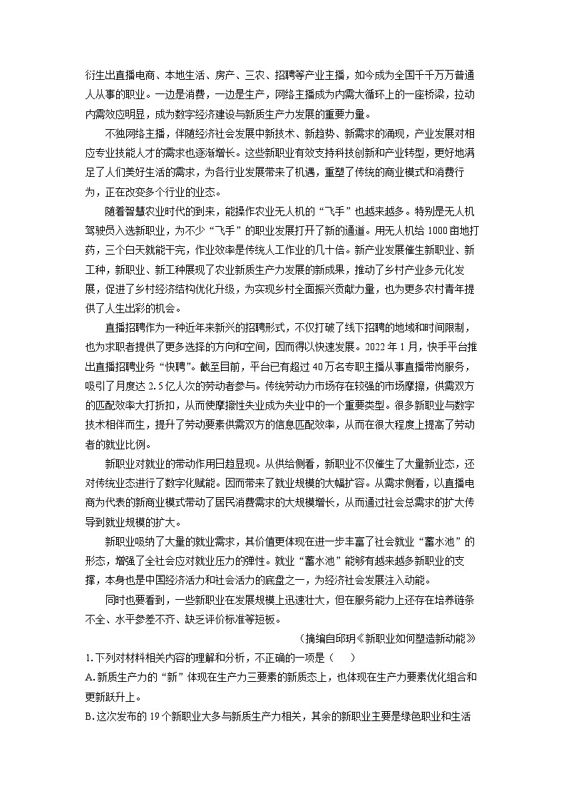 东北三省三校2025届高三一模[高考模拟]语文试卷（解析版）第2页