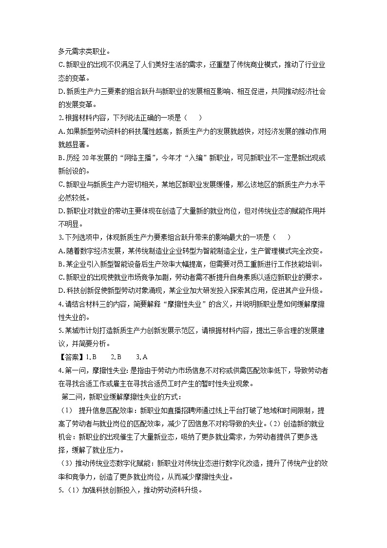 东北三省三校2025届高三一模[高考模拟]语文试卷（解析版）第3页