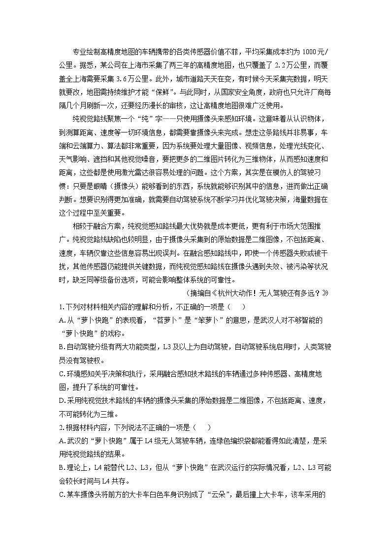 东北三省卓越联盟2025届高三一模[高考模拟]语文试卷（解析版）第3页