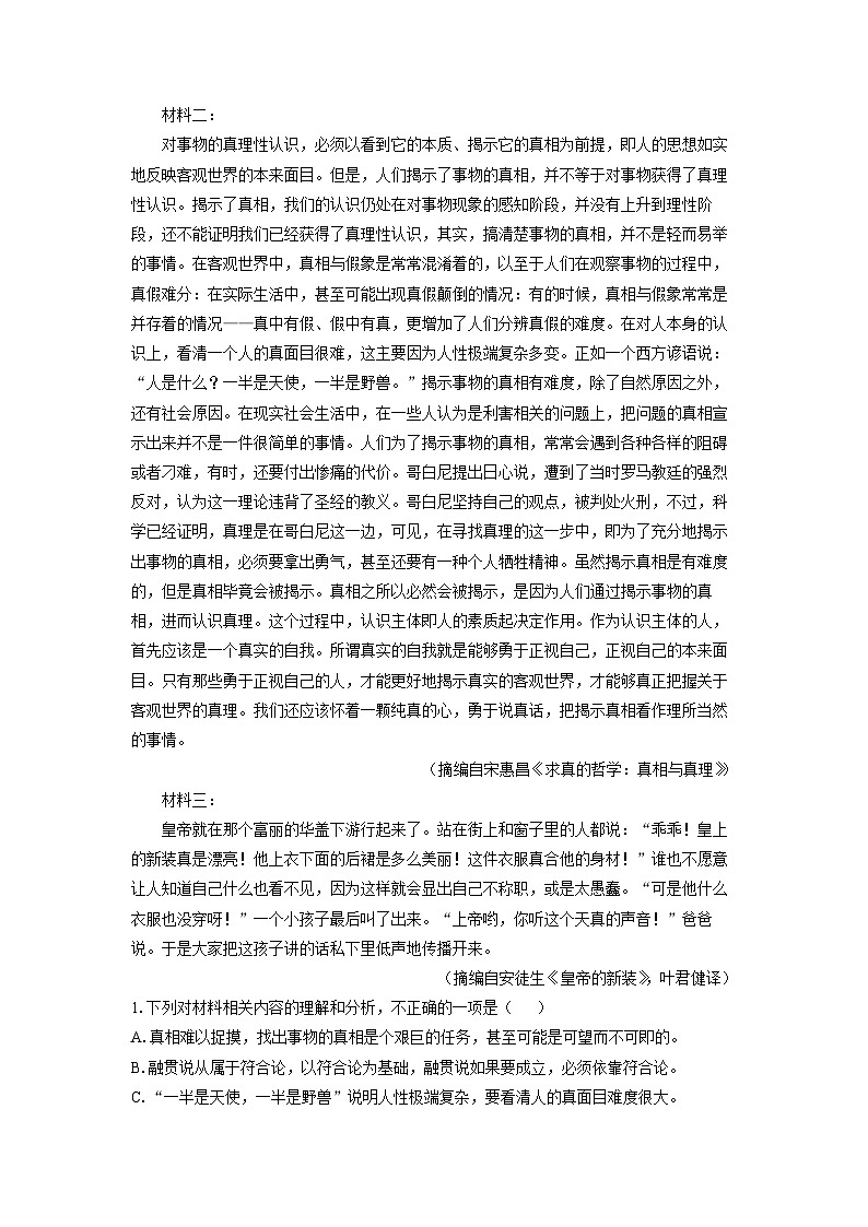 福建省福州市2024-2025学年高三下学期模拟检测语文试卷（解析版）第2页