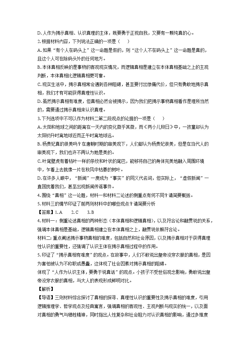福建省福州市2024-2025学年高三下学期模拟检测语文试卷（解析版）第3页
