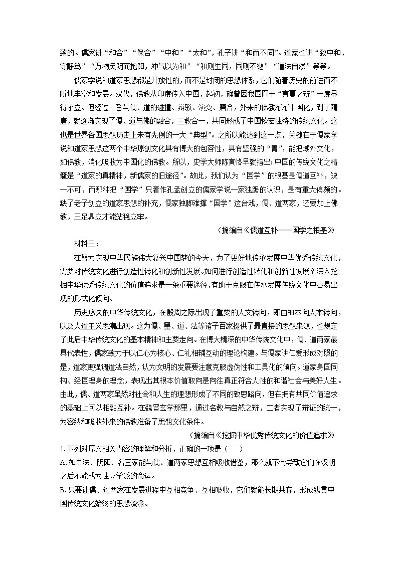 福建省福州市六校联考2023-2024学年高一下学期期中联考语文试卷（解析版）第2页