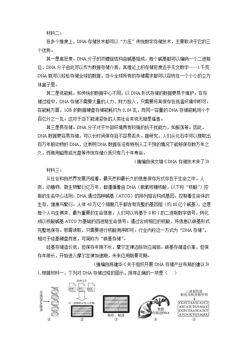 甘肃省部分学校2024-2025学年高三上学期第一次联考（期末）语文试卷（解析版）第2页