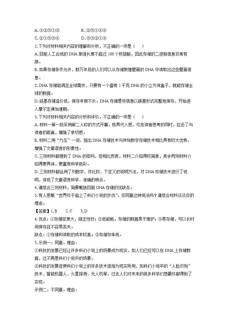 甘肃省部分学校2024-2025学年高三上学期第一次联考（期末）语文试卷（解析版）第3页