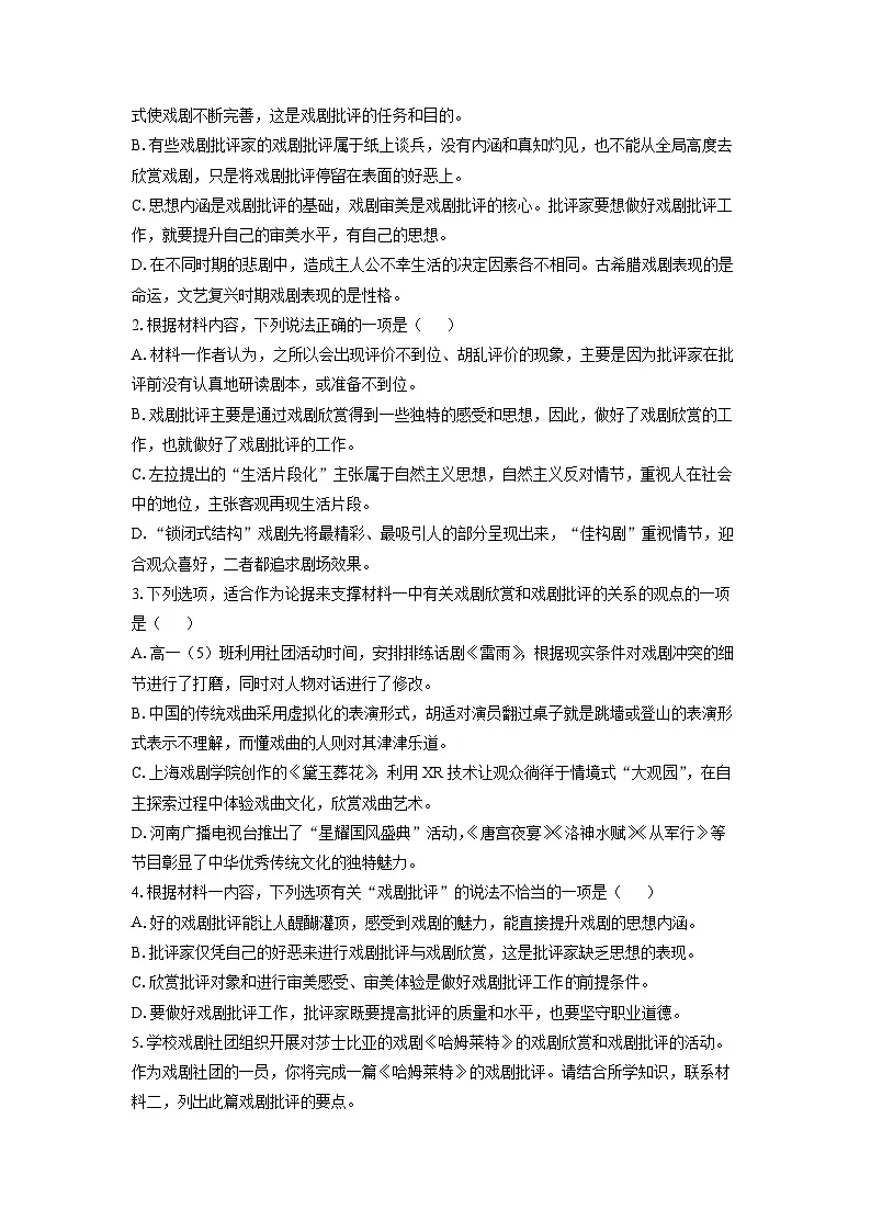 广东省部分学校2023-2024学年高一下学期期中联考语文试卷（解析版）第3页