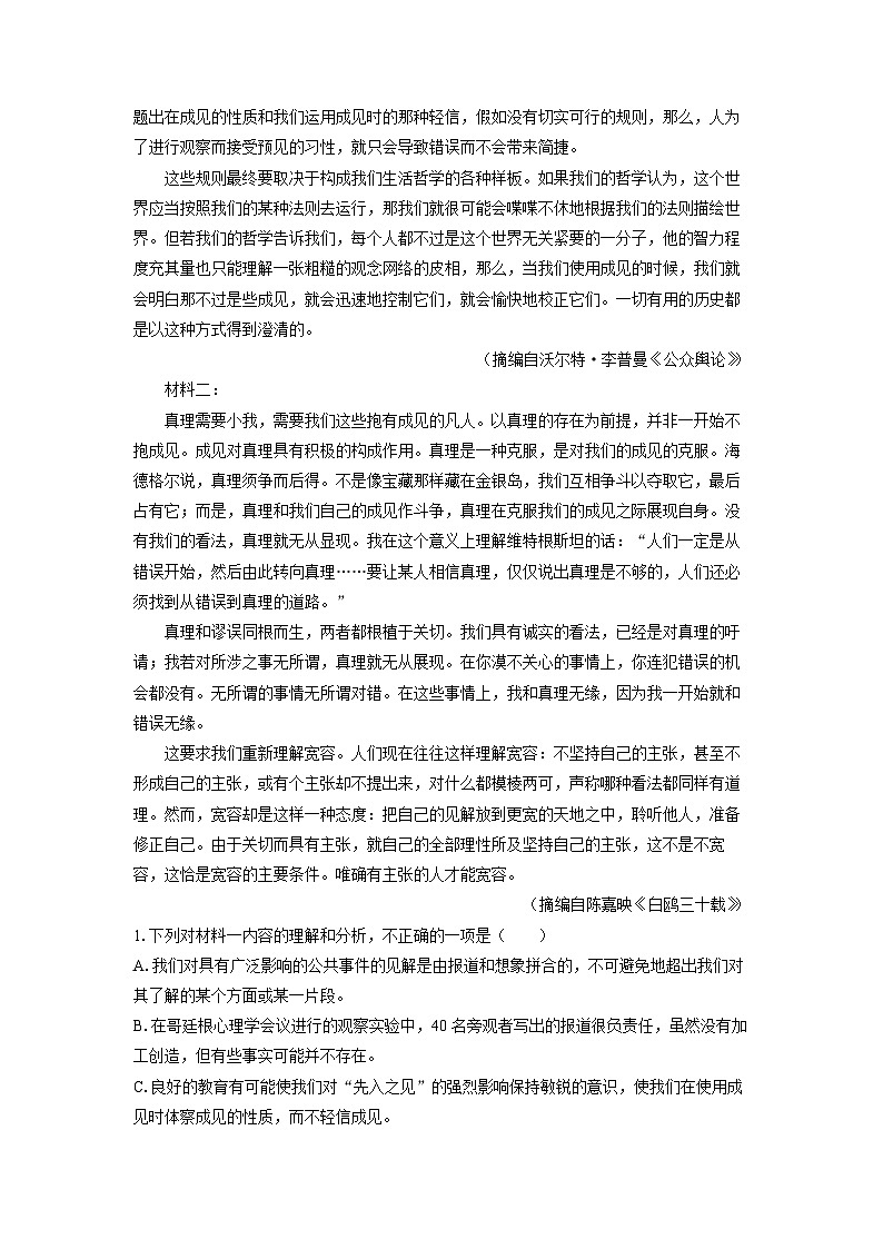 广东省佛山市S6高质量发展联盟2023-2024学年高一下学期4月期中考试语文试卷（解析版）第2页