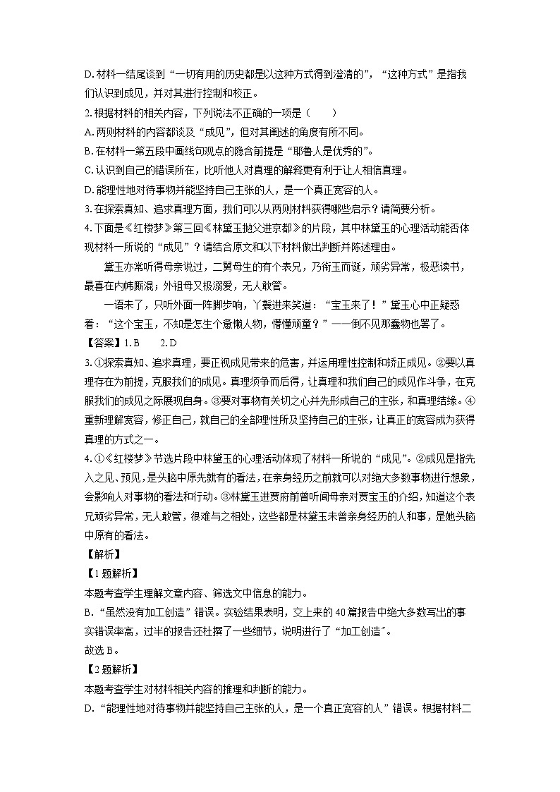 广东省佛山市S6高质量发展联盟2023-2024学年高一下学期4月期中考试语文试卷（解析版）第3页