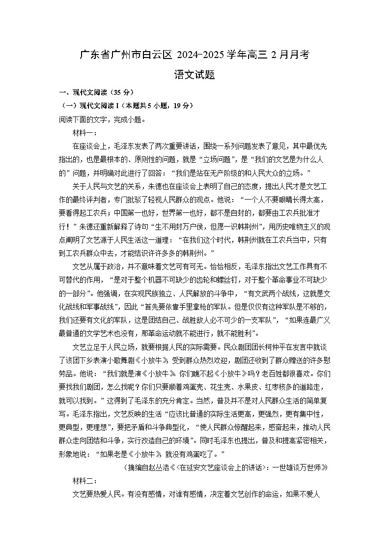 广东省广州市白云区2024-2025学年高三下2月月考语文试卷（解析版）第1页