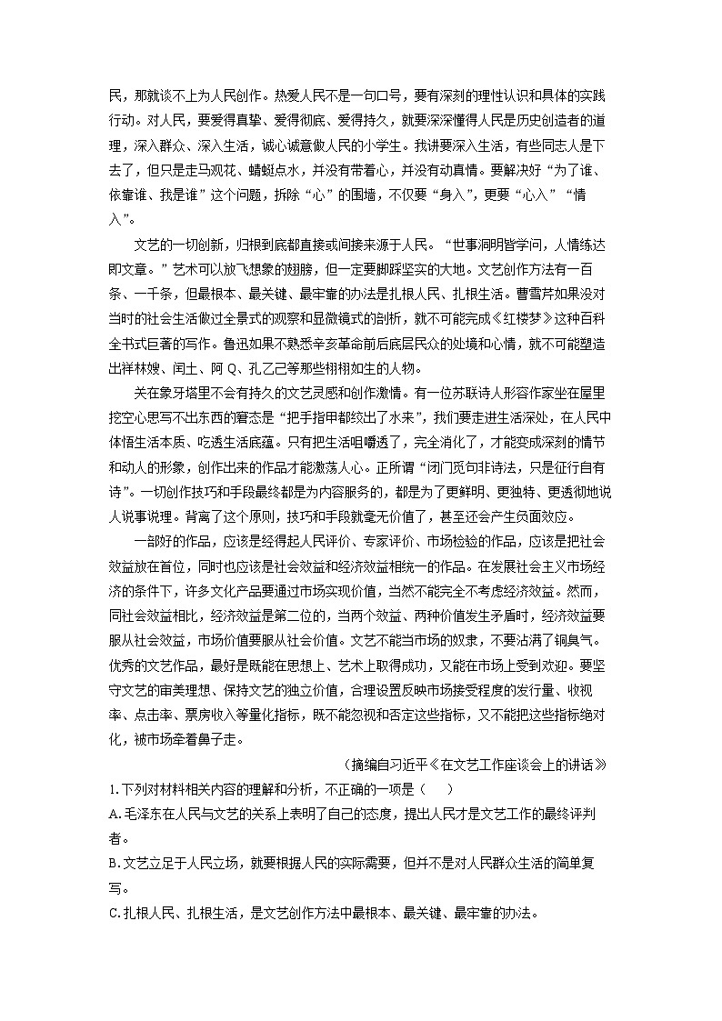 广东省广州市白云区2024-2025学年高三下2月月考语文试卷（解析版）第2页