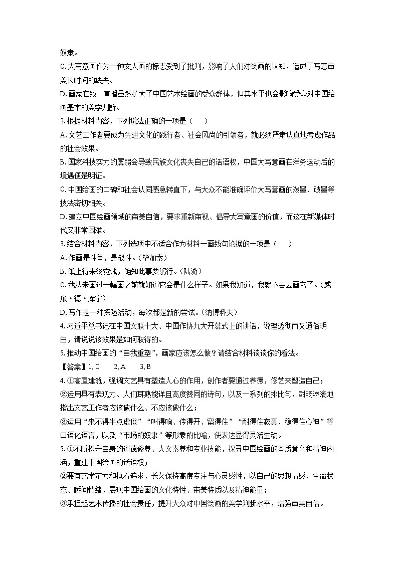 广东省惠州市惠东县2025届高三三模语文试卷（解析版）第3页