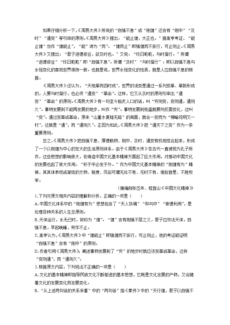 广东省名校联盟2023-2024学年高二下学期期中质量检测语文试卷（解析版）第2页