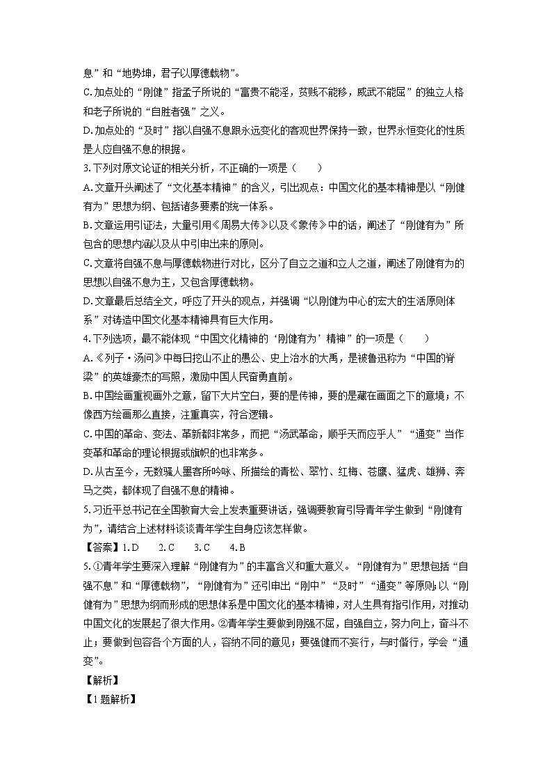广东省名校联盟2023-2024学年高二下学期期中质量检测语文试卷（解析版）第3页