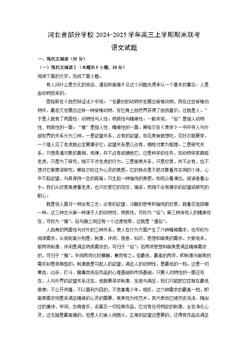 河北省部分学校2024-2025学年高三上学期期末联考语文试卷（解析版）第1页