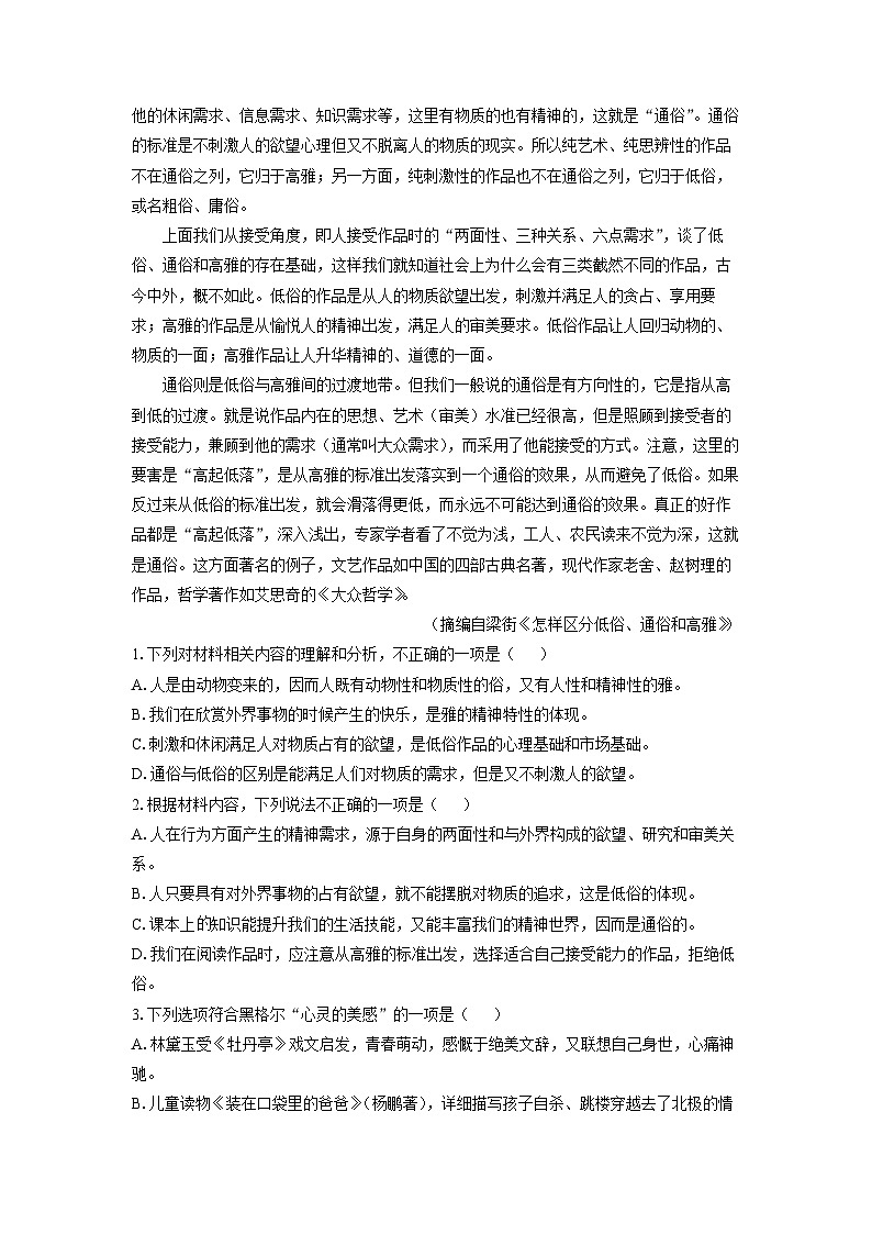 河北省部分学校2024-2025学年高三上学期期末联考语文试卷（解析版）第2页