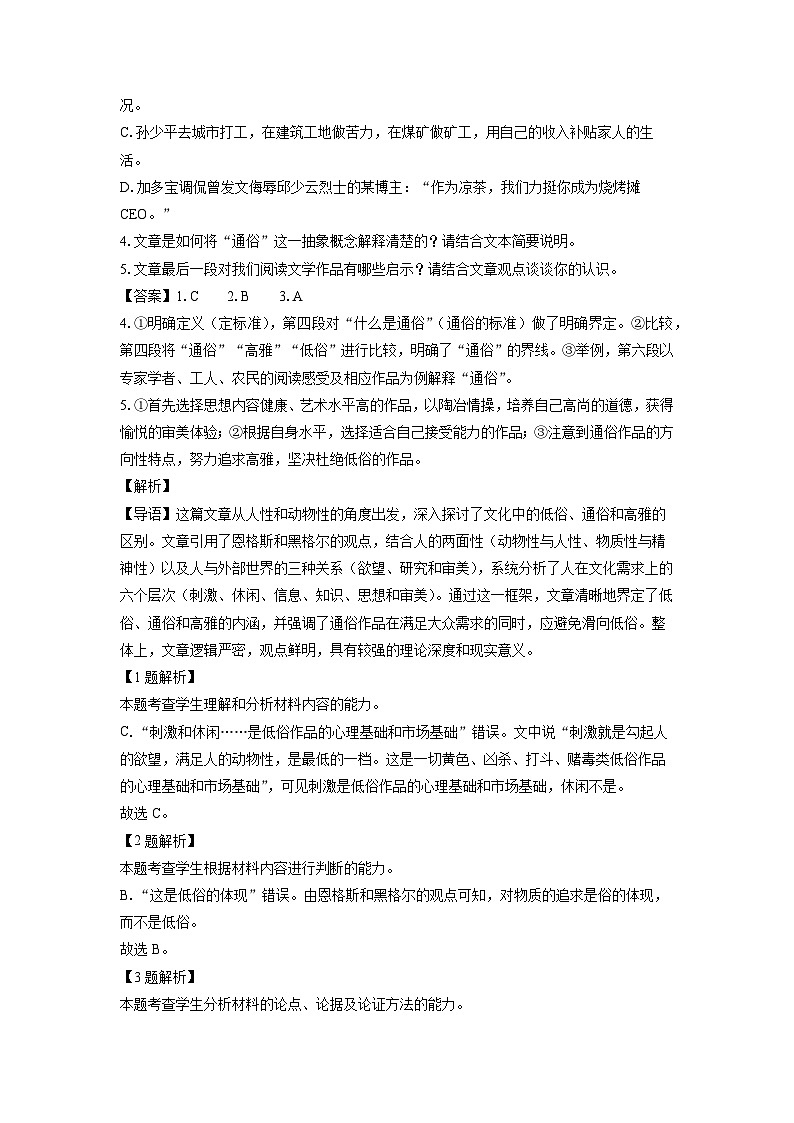 河北省部分学校2024-2025学年高三上学期期末联考语文试卷（解析版）第3页