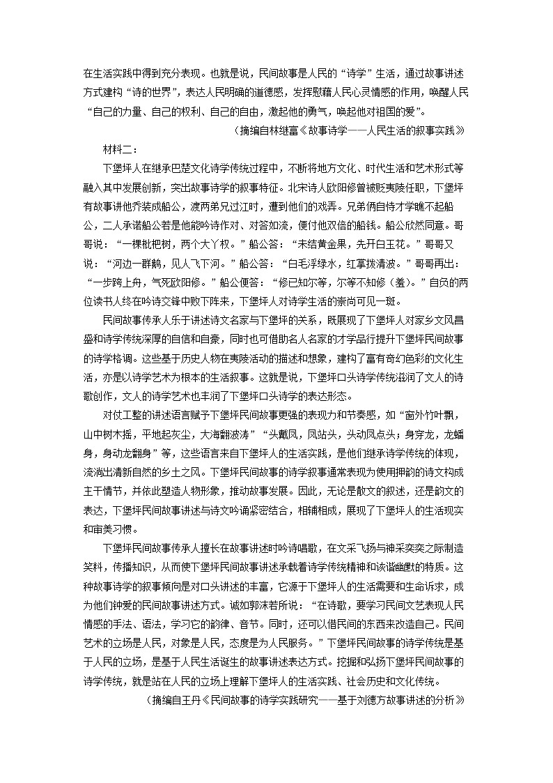 河北省部分学校2024-2025学年高三下学期青铜铭大联考月考语文试卷（解析版）第2页