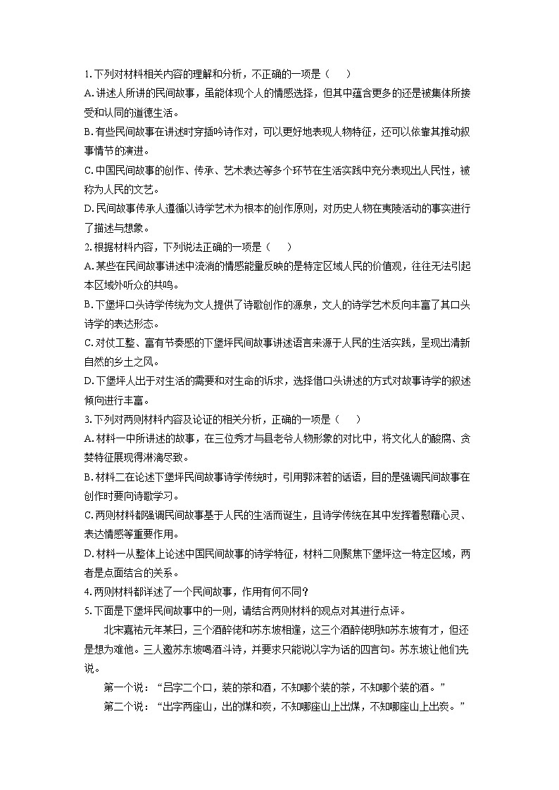 河北省部分学校2024-2025学年高三下学期青铜铭大联考月考语文试卷（解析版）第3页