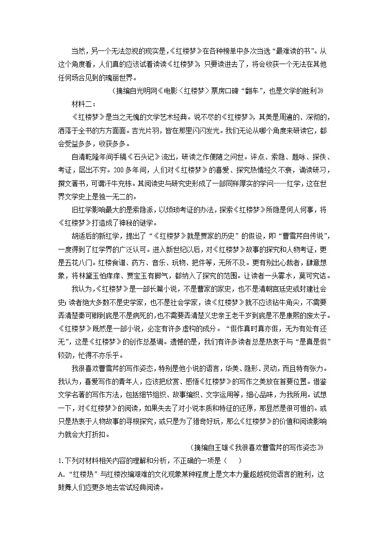 河北省沧衡名校联盟2024-2025学年高三上学期期末考试语文试卷（解析版）第2页