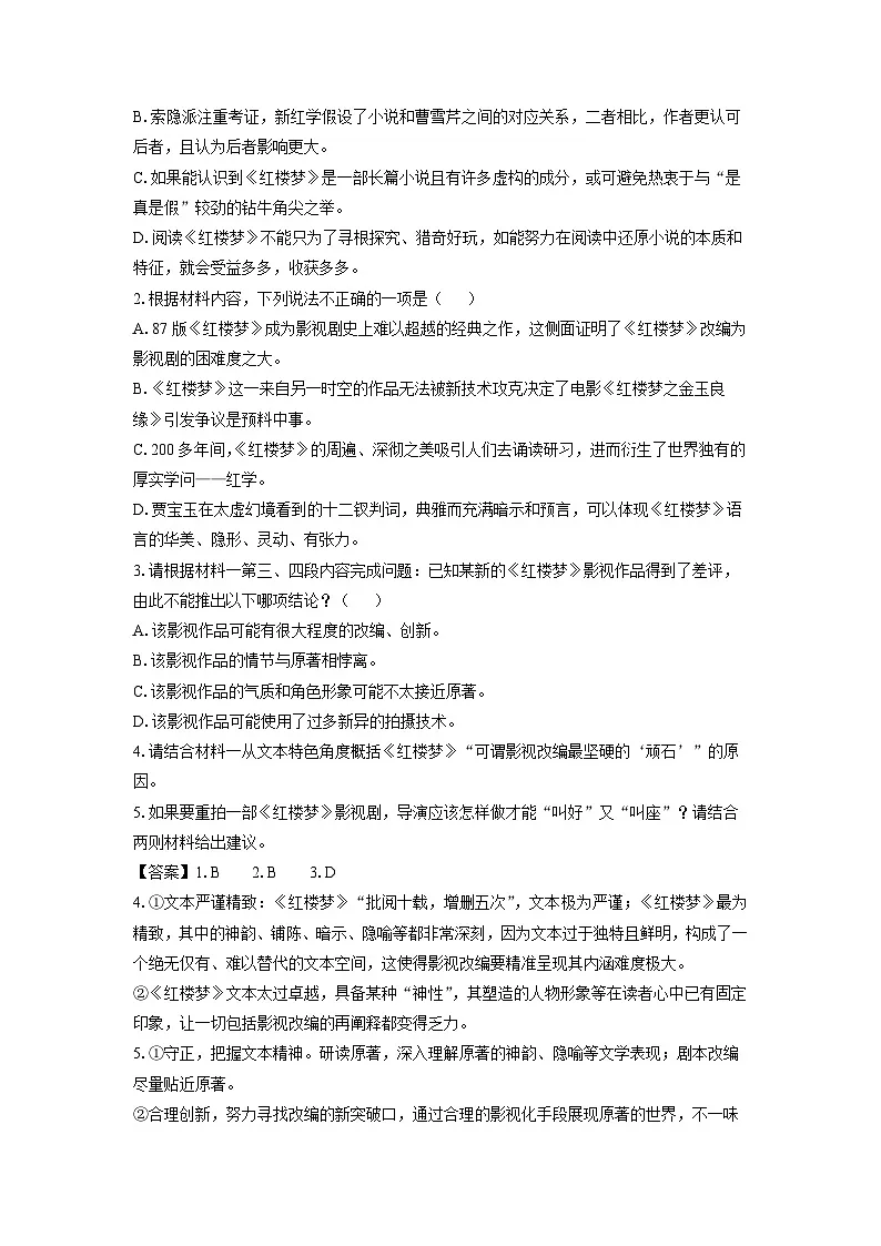 河北省沧衡名校联盟2024-2025学年高三上学期期末考试语文试卷（解析版）第3页